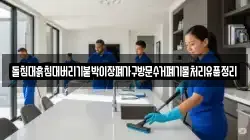 돌침대흙침대버리기붙박이장폐가구방문수거폐기물처리유품정리