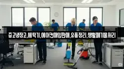 중고냉장고,세탁기,에어컨매입판매,유품정리,생활폐기물처리