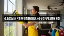 중고냉장고,세탁기,에어컨매입판매,유품정리,생활폐기물처리