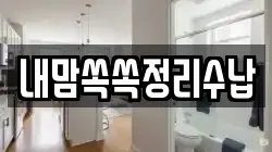 부산광역시 동래구 명륜동 청소,입주청소,사무실청소,에어컨청소,특수청소,상가청소,거주청소,유품정리