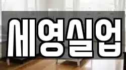 부산광역시 동래구 복천동 청소,입주청소,사무실청소,에어컨청소,특수청소,상가청소,거주청소,유품정리