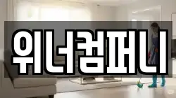 부산광역시 동래구 온천동 청소,입주청소,사무실청소,에어컨청소,특수청소,상가청소,거주청소,유품정리