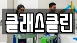 부산광역시 부산진구 가야동 청소,입주청소,사무실청소,에어컨청소,특수청소,상가청소,거주청소,유품정리
