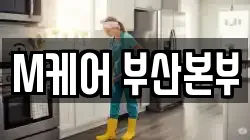 M케어 부산본부