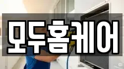 모두홈케어