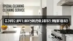 중고냉장고,세탁기,에어컨매입판매,유품정리,생활폐기물처리