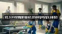 가전,가구수거및생활폐기물처리,상가사무실식당철거,유품정리