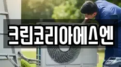 크린코리아에스엔