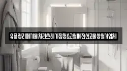 유품정리폐기물처리쓰레기집청소고철폐전선고물상철거업체