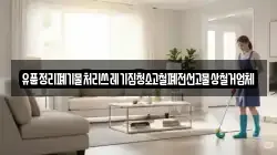 유품정리폐기물처리쓰레기집청소고철폐전선고물상철거업체