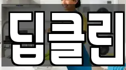 부산광역시 사상구 삼락동 청소,입주청소,사무실청소,에어컨청소,특수청소,상가청소,거주청소,유품정리