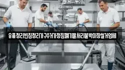 유품정리빈집정리가구수거가정집폐기물처리붙박이장철거업체