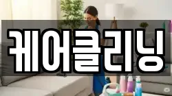 부산광역시 사하구 구평동 청소,입주청소,사무실청소,에어컨청소,특수청소,상가청소,거주청소,유품정리