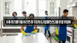 유품정리폐기물처리쓰레기집청소고철폐전선고물상철거업체
