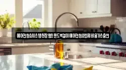 에어컨청소시스템천장형스탠드벽걸이에어컨청소업체비용가스충전