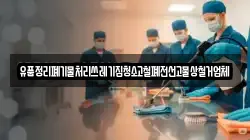 유품정리폐기물처리쓰레기집청소고철폐전선고물상철거업체