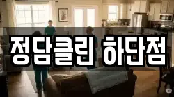 정담클린 하단점