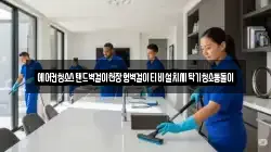 에어컨청소스탠드벽걸이천장형벽걸이티비설치세탁기청소통돌이