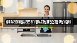 유품정리폐기물처리쓰레기집청소고철폐전선고물상철거업체