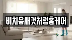 부산광역시 서구 동대신동2가 청소,입주청소,사무실청소,에어컨청소,특수청소,상가청소,거주청소,유품정리