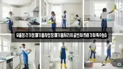 유품정리가정폐기물사업장폐기물처리시골빈집쓰레기집특수청소