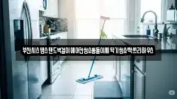 부산시스템스탠드벽걸이에어컨청소통돌이세탁기청소싹쓰리하우스