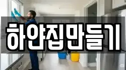 부산광역시 서구 서대신동1가 청소,입주청소,사무실청소,에어컨청소,특수청소,상가청소,거주청소,유품정리