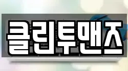 부산광역시 서구 암남동 청소,입주청소,사무실청소,에어컨청소,특수청소,상가청소,거주청소,유품정리