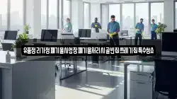 유품정리가정폐기물사업장폐기물처리시골빈집쓰레기집특수청소