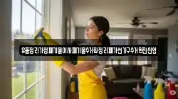 유품정리가정폐기물이사폐기물수거집정리폐가전가구수거현진산업