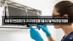 유품정리빈집정리가구수거가정집폐기물처리붙박이장철거업체