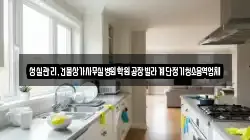 부산광역시 서구 충무동1가 청소,입주청소,사무실청소,에어컨청소,특수청소,상가청소,거주청소,유품정리