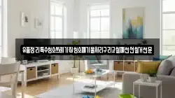 유품정리특수청소쓰레기집청소폐기물처리구리고철폐전선철거전문