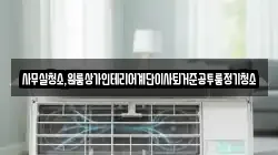 사무실청소,원룸상가인테리어계단이사퇴거준공투룸정기청소