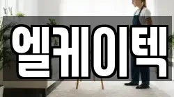 엘케이텍