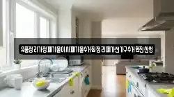 유품정리가정폐기물이사폐기물수거집정리폐가전가구수거현진산업