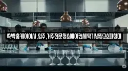 쓱싹홈케어이사,입주,거주전문청소에어컨세탁기냉장고소파침대