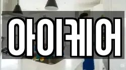 아이케어