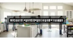 에어컨청소스탠드벽걸이천장형벽걸이티비설치세탁기청소통돌이