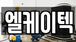 엘케이텍