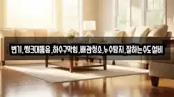 변기,씽크대뚫음,하수구막힘,배관청소,누수탐지,잘하는수도설비