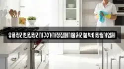 유품정리빈집정리가구수거가정집폐기물처리붙박이장철거업체