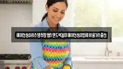 부산광역시 영도구 대교동1가 청소,입주청소,사무실청소,에어컨청소,특수청소,상가청소,거주청소,유품정리
