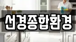 부산광역시 영도구 대교동2가 청소,입주청소,사무실청소,에어컨청소,특수청소,상가청소,거주청소,유품정리