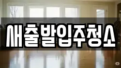 부산광역시 영도구 동삼동 청소,입주청소,사무실청소,에어컨청소,특수청소,상가청소,거주청소,유품정리