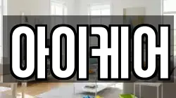 아이케어