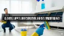 중고냉장고,세탁기,에어컨매입판매,유품정리,생활폐기물처리