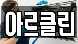 아르클린