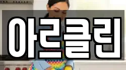아르클린