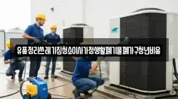 유품정리쓰레기집청소이사가정생활폐기물폐가구청년비움